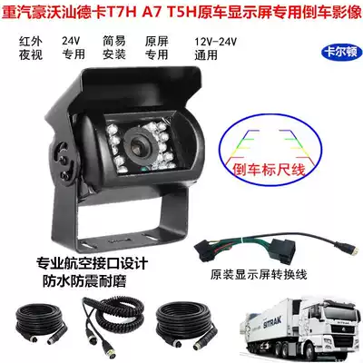 24V Sinotruk Howo Shan Deka T7H T5G original car screen dedicated reversing Image HD night vision camera