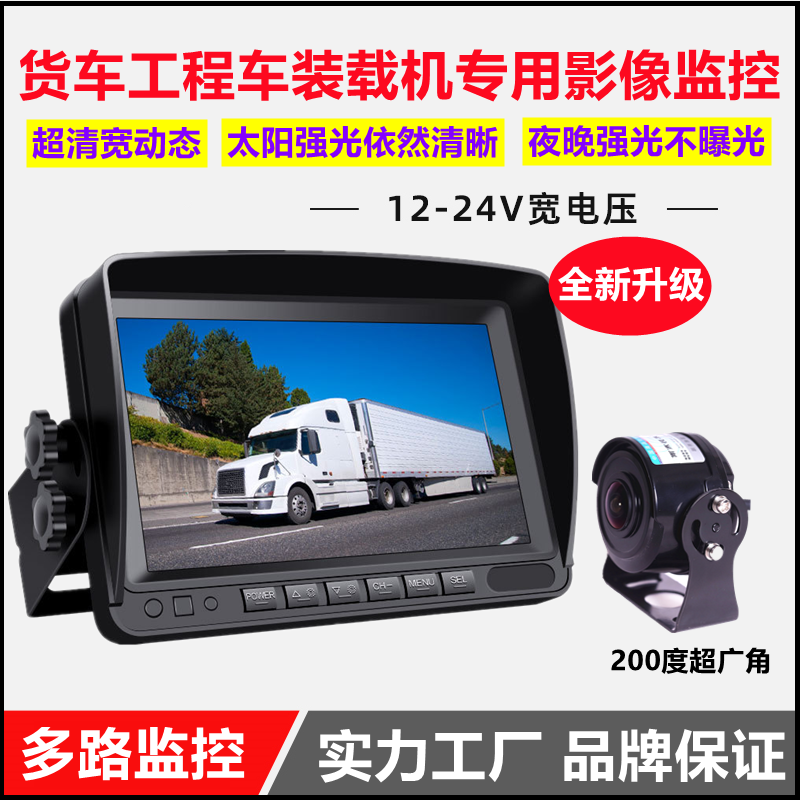 24V truck loader stacker dedicated 7-inch ultra-clear reversing image monitoring system wide dynamic 1080P monitor