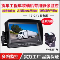 24V Wagon Loader Forklift Special 7 Inch Ultra Clear Reverse Image Monitoring System Wide Dynamic 1080P Probe