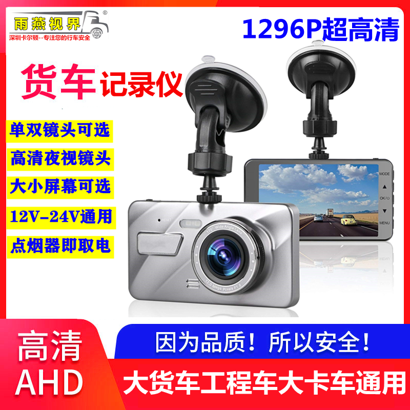 24v truck large truck HD driving recorder plus reversing image one color night vision wide-angle lens 7 inch