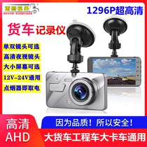 24v wagon large truck high-definition wagon recorder plus reverse image integrated color night vision wide angle lens 7 inches