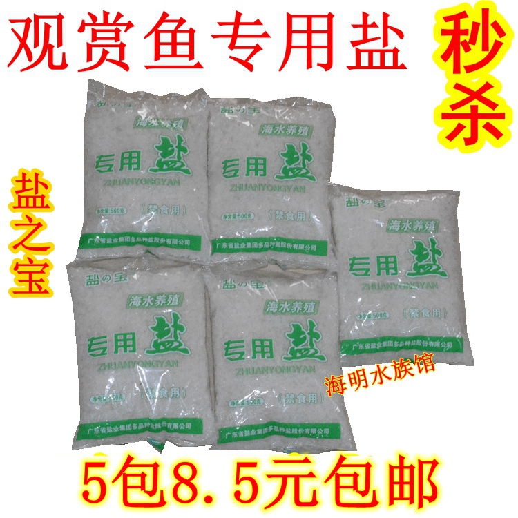 Aquarium fish salt Aquarium fish special fish tank Antibacterial bactericidal salt Softening cold water ball salt Fish farming salt Sea salt Coarse salt