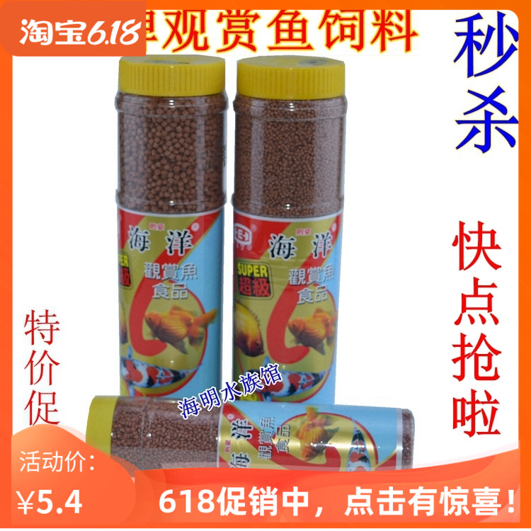 Marine goldfish feed small brocade carp fish food parrot fish fish food tropical fish stock fish food to watch fish food