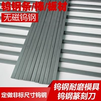 Первичный материал Жесткий сплав Длинная полоса YG6 вольфрамовая стальная полоса YG8 вольфрамовое стальное лезвие 3 мм*4*6*8*10*15*330