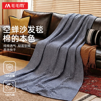 Light Luxury High-End Pure Cotton Sofa Blanket Cover, Single-Person Winter Living Room All-Cotton Small Blanket for Nap and Warmth