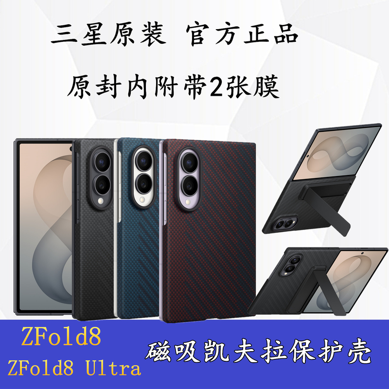 Samsung Fold8 Ultra Phone Original Protective Case Genuine Kevlar Stand Cover Official Z Fold8 Wide Folding New Ultra-Thin Anti-Drop Magnetic Case Simple Luxury W27 Cover Samsung Fold8 Ultra Phone Original Protective Case Genuine Kevlar Stand Cover Official Z Fold8 Wide Folding New Ultra-Thin Anti-Drop Magnetic Case Simple Luxury W27 Cover