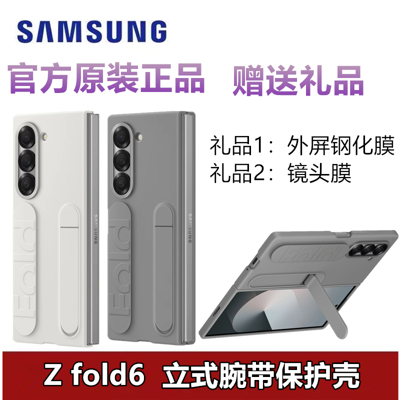Original Samsung Z Fold 6 Vertical Wristband Protective Case Fold 6 Official Stand Phone Case F9560 Wristband Case W26 Large Folding Phone Original Protective Cover Anti-Drop Genuine Product