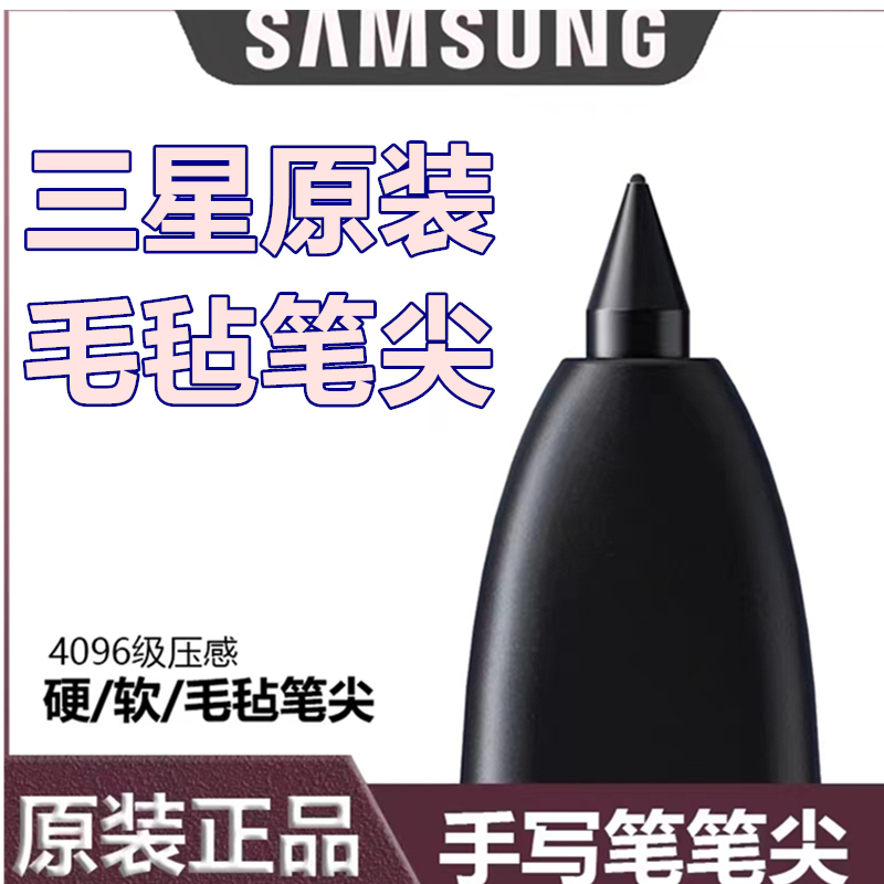 Suitable for Samsung Original Touch Pen Refill S6S7+S24Ultra Tabs9Fe+Note20 Pen Tip Spen Pen Tip