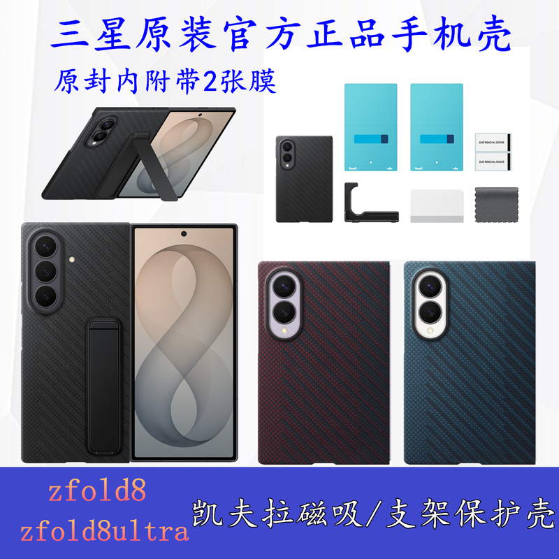 Samsung Original Zfold8 Phone Case Official Kevlar Magnetic Stand Protective Case Fold8Ultra Aramid Fiber Ultra-Thin Phone Cover Original Genuine Transparent Wide Folding Anti-Drop Shell 27 Samsung Original Zfold8 Phone Case Official Kevlar Magnetic Stand Protective Case Fold8Ultra Aramid Fiber Ultra-Thin Phone Cover Original Genuine Transparent Wide Folding Anti-Drop Shell 27