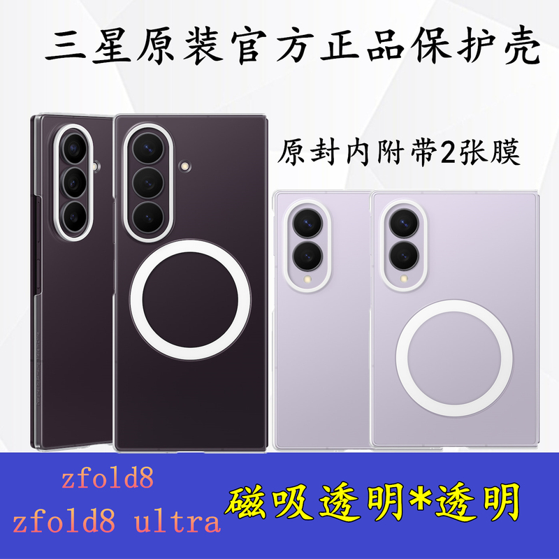 Original Samsung Z Fold 8 Phone Case Official Fold8Ultra Ultra-Thin Transparent Magnetic Hinge Protective Case Wide Foldable Genuine Case Simple Light Luxury Original Factory W27 Set Anti-Drop Case