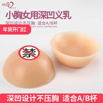 Ivita/Deep Concave Silicone Breast Prosthesis for Women with Small Flat Chests, Ab Cup, for Female Streamers, Detachable Fake Breasts