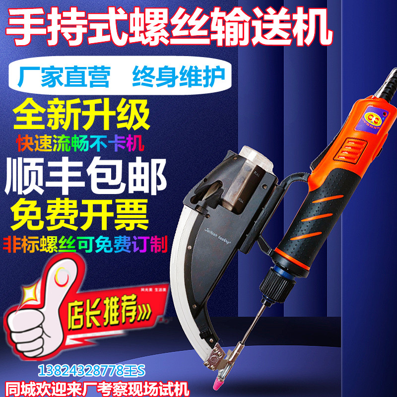 Handheld screw conveyor automatic screw machine arranger automatic screw conveyor lightweight screw supply machine