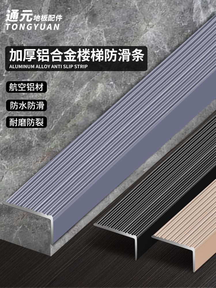 Aluminum alloy stair anti-slip strip Marble step step pressure strip Floor L-type tile closing edge closing edge