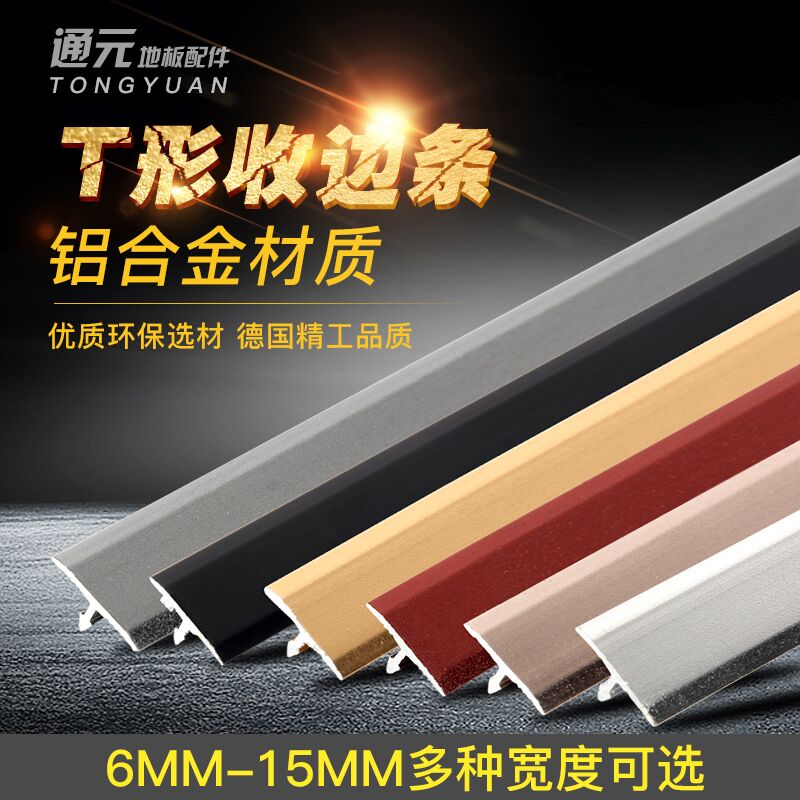 Aluminum alloy t-strip Suspended ceiling Metal decorative strip Crimping strip Wooden floor crimping strip Seam threshold buckle strip Edge strip