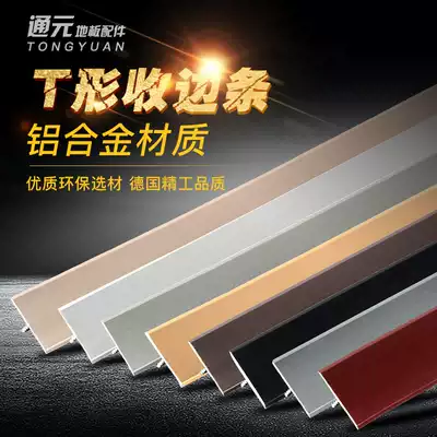 T-shaped Threshold Press strip metal aluminum alloy wood floor Press strip decoration T-shaped strip door strip flat buckle strip edge strip