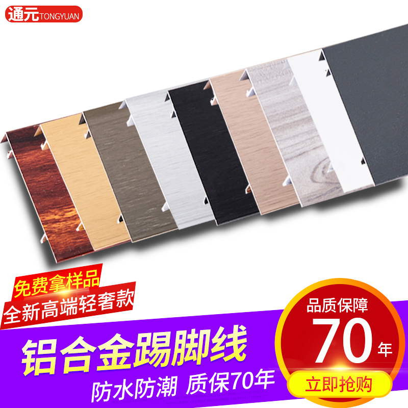 Aluminum alloy skirting board metal integral cabinet skirting line embedded in paint self-adhesive decorative skirting board stainless steel skirting line