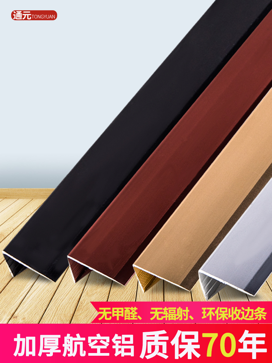 Edge strip 7-shaped aluminum alloy wardrobe wooden floor Metal L-shaped wooden floor edge strip right angle line door pressure strip