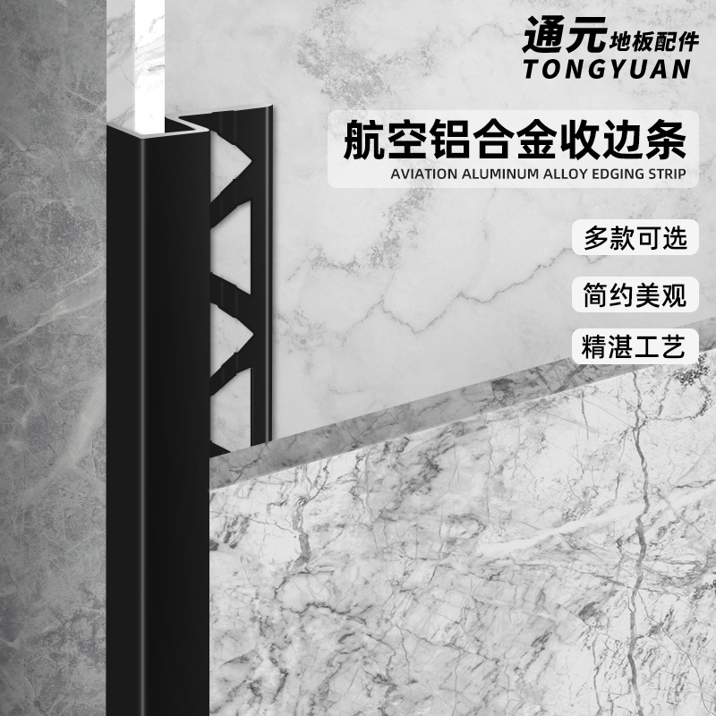 Tile anticollision protective strip corner closing strip aluminium alloy wood floor closing strip layering black metal decorative wrapping strip