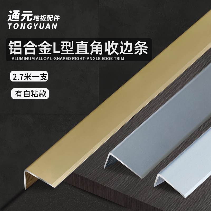 Type l aluminum alloy wood floor 7 words collection edge strip titanium alloy decorative strip right angle tile wrapping strip closing press edge strip