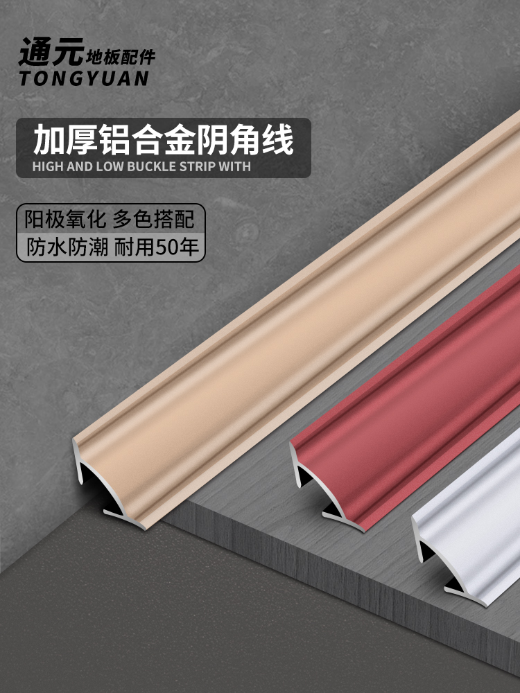 Aluminum alloy yin angle line living room ceiling decorative strip wooden floor edge strip stainless steel triangle strip mouth strip self-adhesive