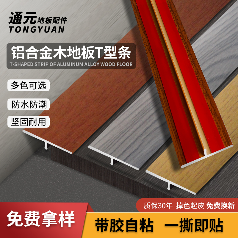 Wood floor collection edge strip Aluminum Alloy T Type Strip Tile Button Strip Over Door Stone Doorway Seam Closing Threshold Bar