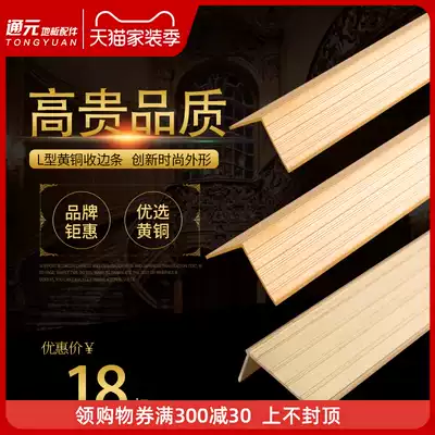All-copper L-shaped edging strip 7-shaped wooden floor edging strip Decorative copper edge strip Stair stepping non-slip copper strip pressure strip