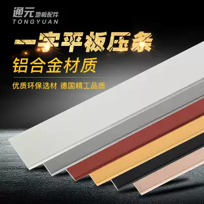 Aluminum alloy flat floor Press strip edge strip hanging ceiling metal tile decorative line threshold strip