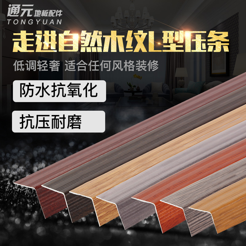 7-type aluminium alloy closing strip L type right angle wood floor layering wardrobe side strips wood grain metal closing strip buttoning strip-Taobao