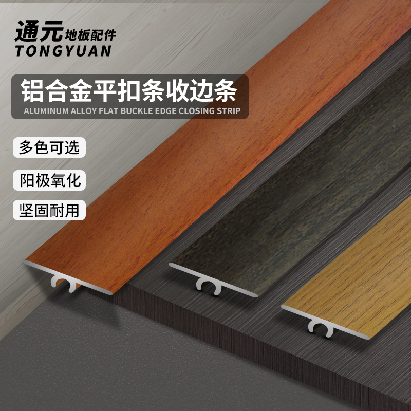 Solid wood composite aluminum alloy floor buckle Wood grain threshold pressure strip Wood grain metal threshold strip Arc buckle over the door strip