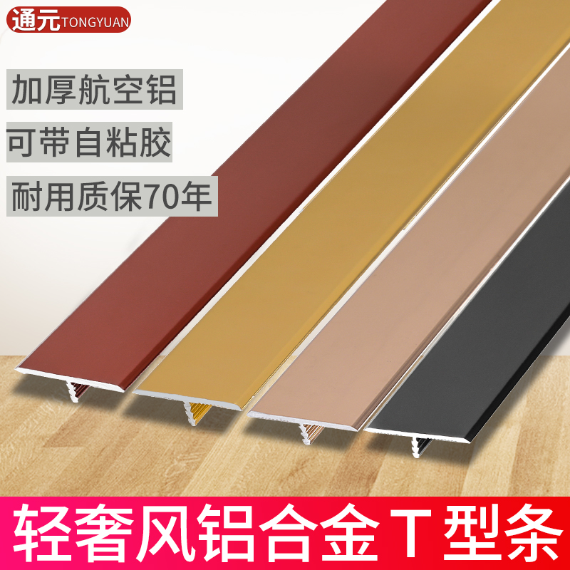 T-type floor edge strip Aluminum alloy edge strip Decorative line Metal buckle strip Pressure strip Edge sealing T-strip free drilling