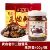 Black ginger 400g Huangshan Old Street specialty Sanjie Chop pepper sauce pickles under meals 5 bottles