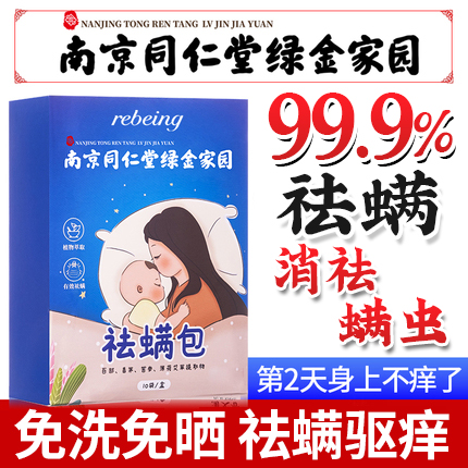 Natural mite pack to mite medicine bed with household anti-mite anti-bacterial sterilization anti-mite anti-mite sticker to eliminate mite artifact sticker