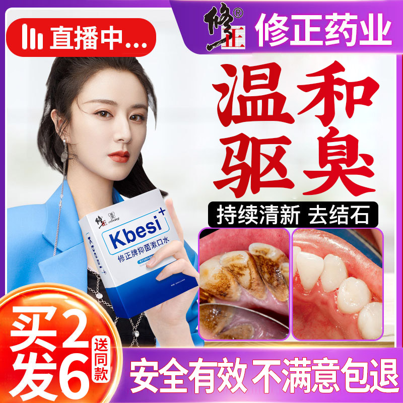 Probiotic mouthwash non-sterile anti-bad breath tooth stone portable male and female oral cleaning flagship store