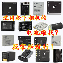 Suitable for LUMIX Panasonic CCD micro single DV camera rechargeable battery digital camera charger accessories