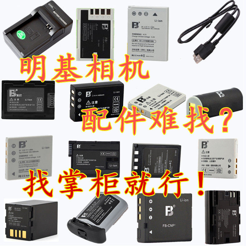 Fong Label Applicable Minky digital camera Battery data line charger DV camera seat charging head straight charging accessory