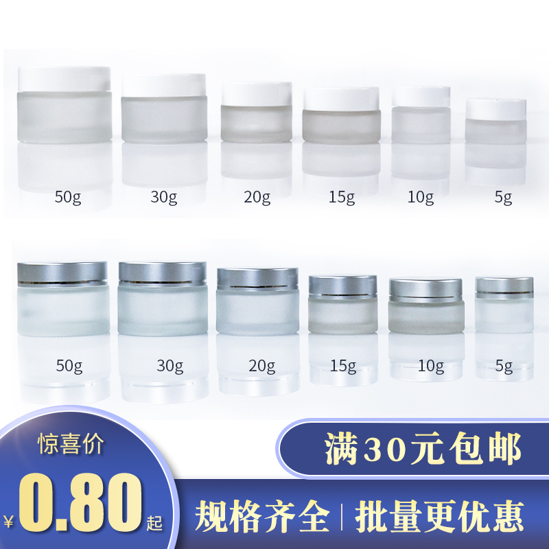 High Gear Frosted Glass Paste Cream Empty Bottle Face Cream Split Bottle 5g100g Loaded White Cover Cosmetics Split Bottle