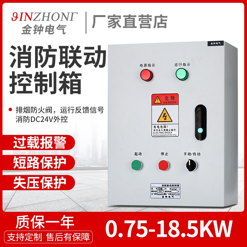 Fire-fighting linked smoke exhaust fan control box positively pressurized fan control box axial flow fan 2 2kw4kw5 5kw