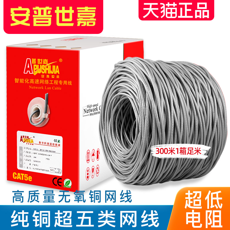 National Standard Oxygen-free Copper Super Five Type Network Wire 0 51 Network Route Pure Copper Monitoring Twisted Pair 300 m 100 m Boxes