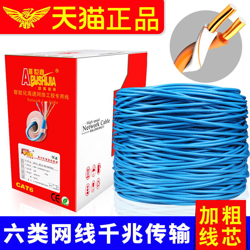 High-speed super class 6 network cable Ampou Sega Giga Giga line project monitoring twisted pair thickened core 300 meters full box