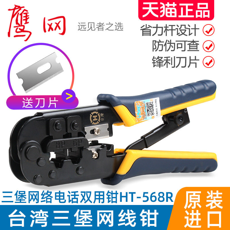 Taiwan Sanbao HT-568R network cable pliers Network crimping pliers ...