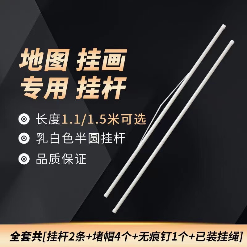 1 1 m Map dedicated plastic hanging bar Decorative Painting Hanging Pole Detachable Clip 2 Bar-Taobao