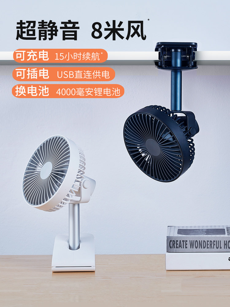 A few Su small fan Rechargeable portable electric Small student dormitory bed with bed clip-on home ultra-quiet office desktop usb big wind kitchen clip mini battery electric fan
