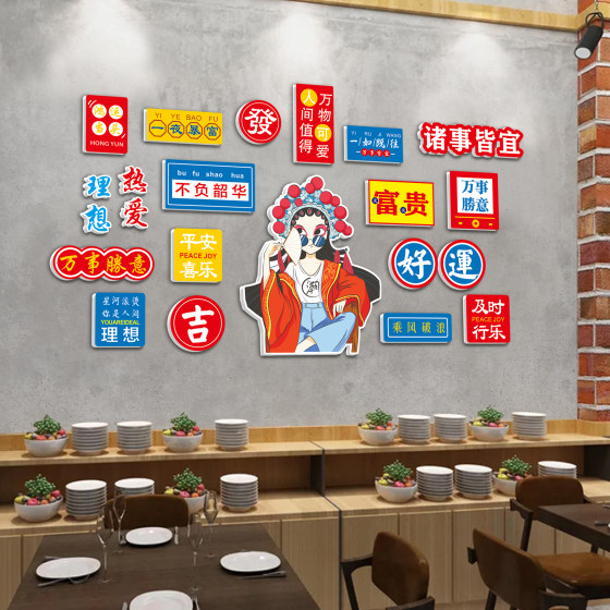 网红打卡墙餐饮火锅店烧烤店墙面装饰拍照背景国潮风墙面布置墙贴