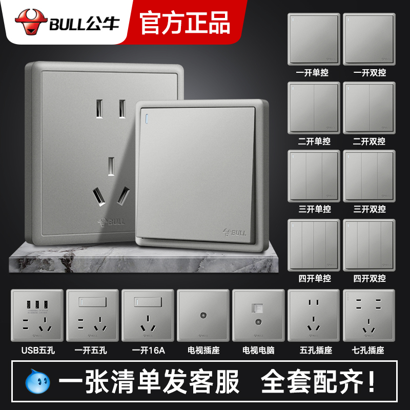 Bull switch power supply gray dark mount five hole home whole house package 86 wall switch socket panel porous