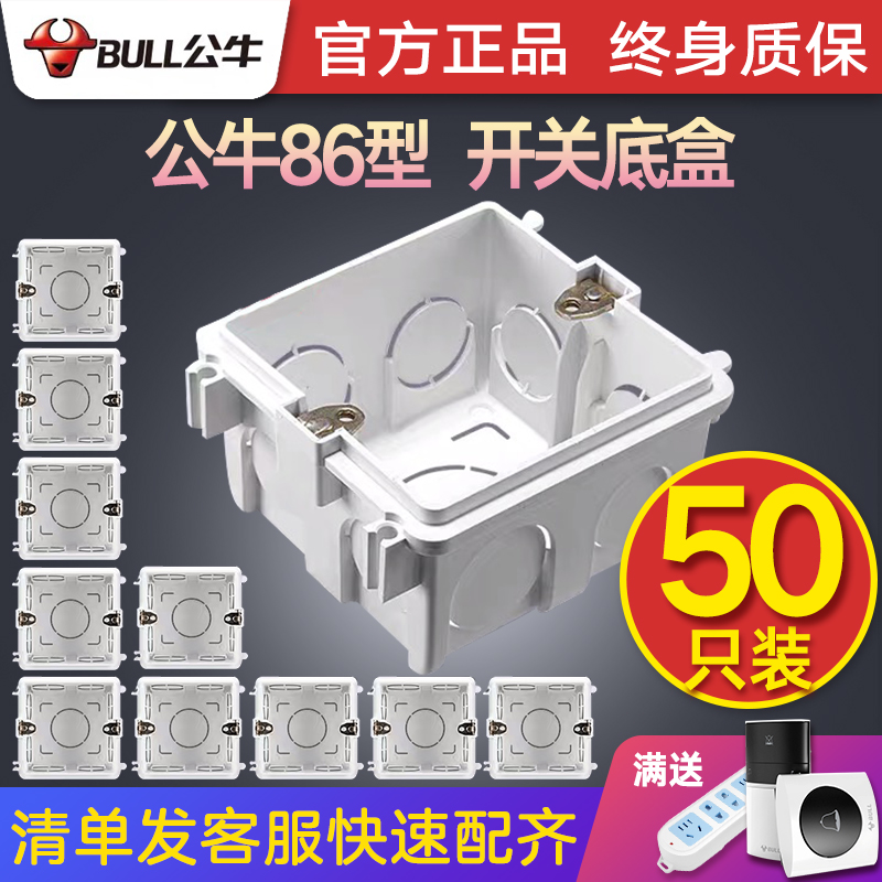 Bull switch socket thickened universal 86 cassette bottom box concealed wire bottom box panel switch box junction box combination