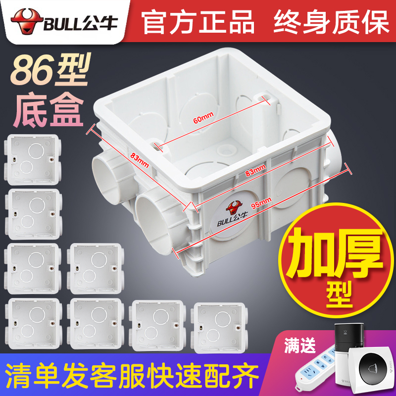 Bull type 86 switch socket concealed wiring bottom box box pre-embedded deepened thickened dark box bottom and free splicing