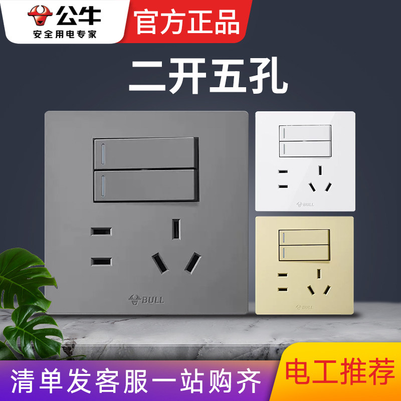 Bull two open with socket 86 type wall concealed double control household with switch double open five hole large panel gold gray