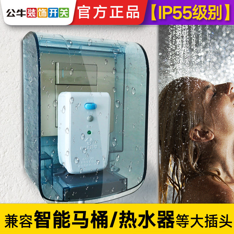 Bull bathroom type 86 waterproof box cover water heater plug switch large power broadcast socket outdoor splash proof box