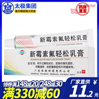 2 коробки] фторин неоамициллина, фториновая мазь Hengjian 20G*1 Поддержка/коробка экземы кожи зуд, аллергический дерматит, гинекологическая медицина под зудящей вульва -гинекологические антипленные кремы, не -байюн, гора не -байюн