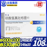 信立泰 Тадзияджия водород селфат кабидоглера таблетки 75 мг*28 инфаркта миокарда атеросклеротического омоложения Рубергтинолин гидрохлорид хопрамид хопран Деотрарин Официальные фармацевты